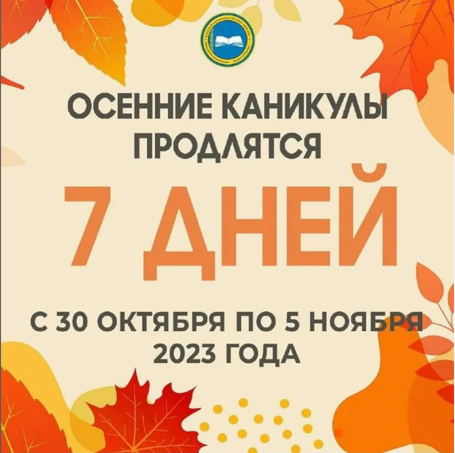Осенние каникулы - хорошо отдохнуть и набраться сил на новую четверть.