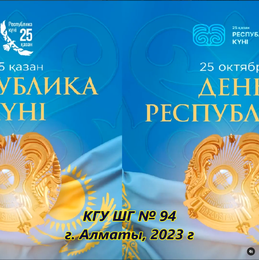 С Днем Республики!