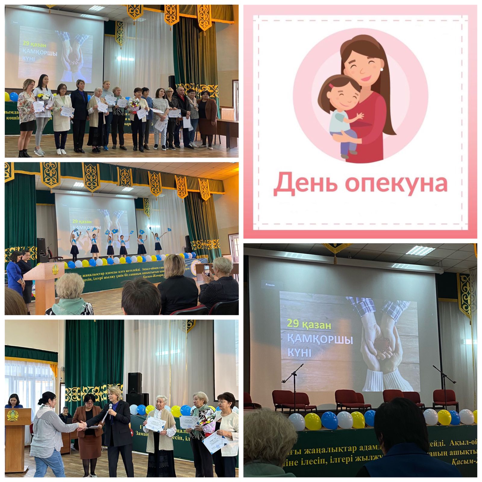 29 октября в Казахстане отмечают праздник «День опекуна».