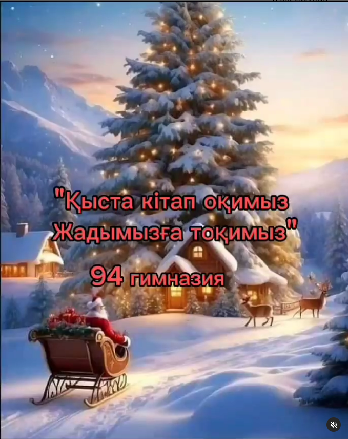 Қыста_кітап_оқимыз_жадымызға_тоқимыз