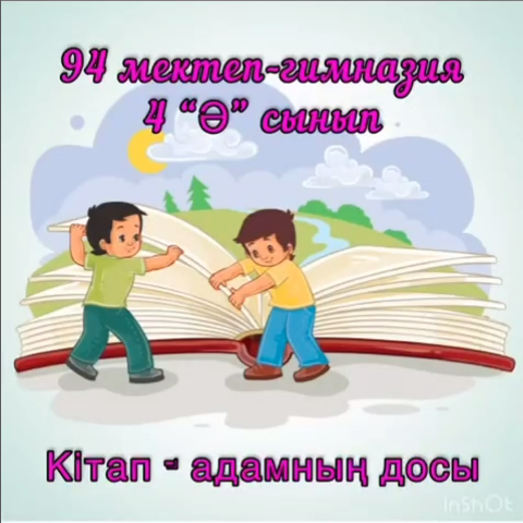 Чтение-вот лучшее учение!