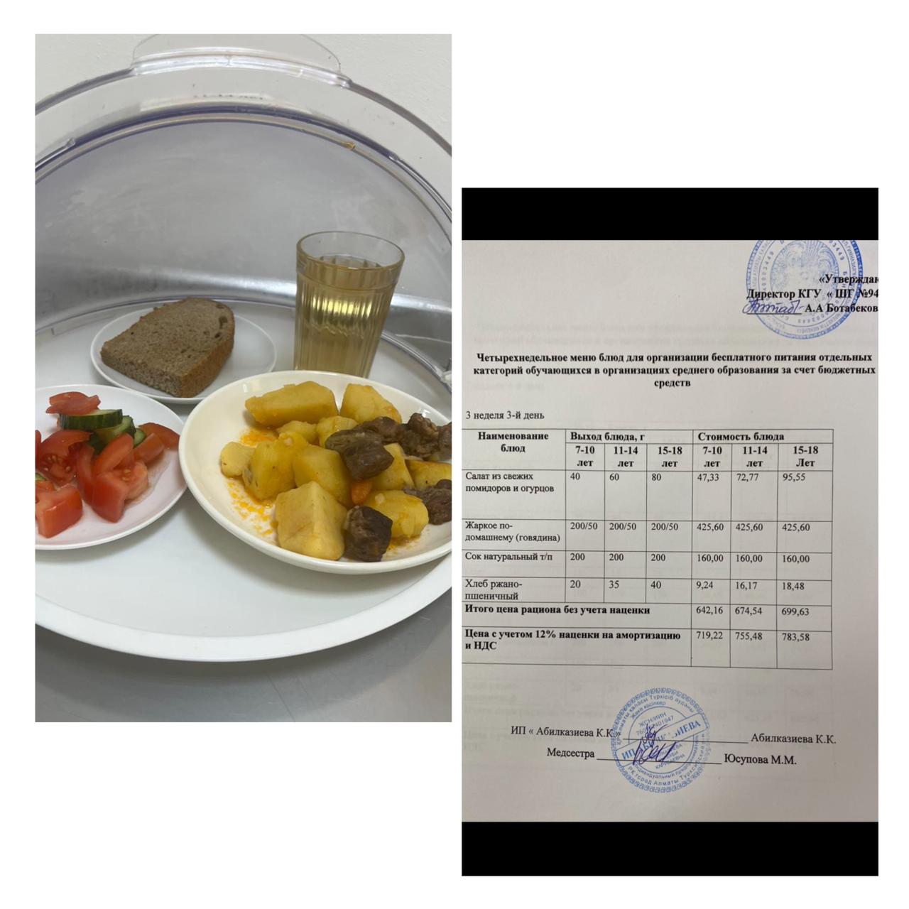 24.01.2024 г. Меню / Ас мәзірі