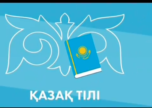 Декада учителей казахского языка и литературы. Ярко, насыщенно, интересно