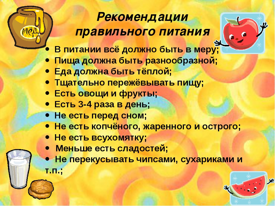 Правила здорового питания школьников / Оқушылардың дұрыс тамақтану ережелері