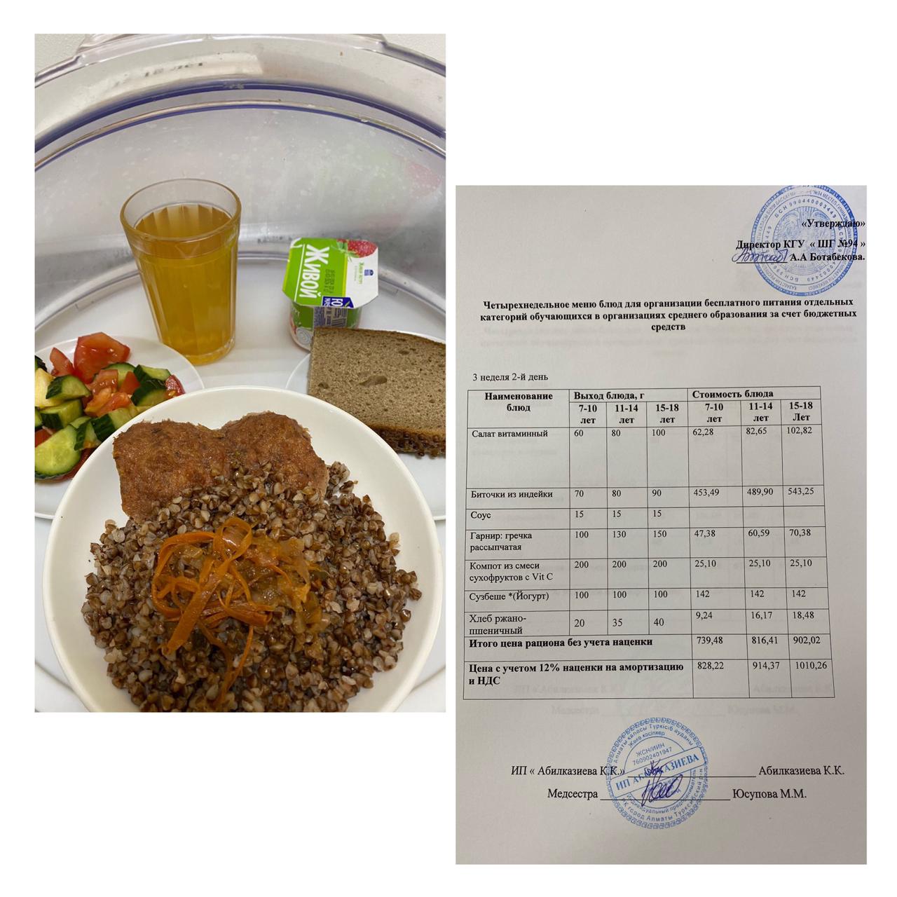 20.02.2024 г. Меню / Ас мәзірі