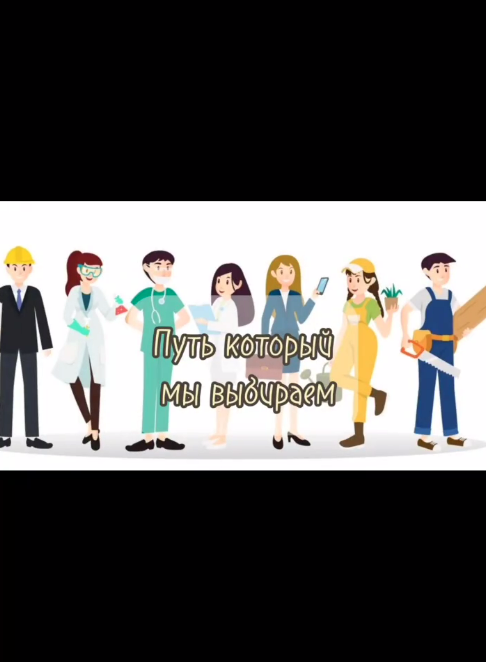 Неделя профориентации