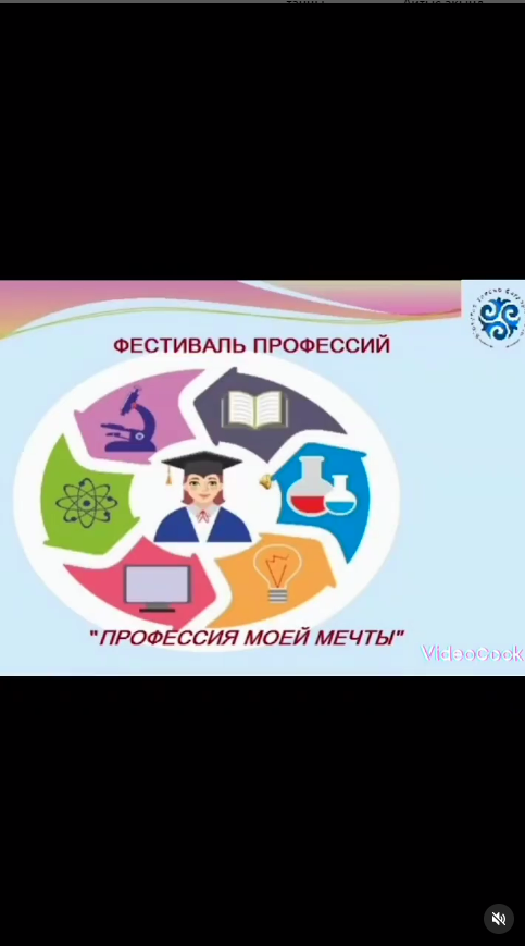 Фестиваль профессий "Профессия моей мечты".