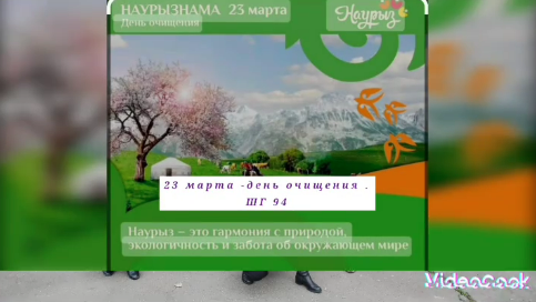 23 марта встретили ударным трудом. Субботник!