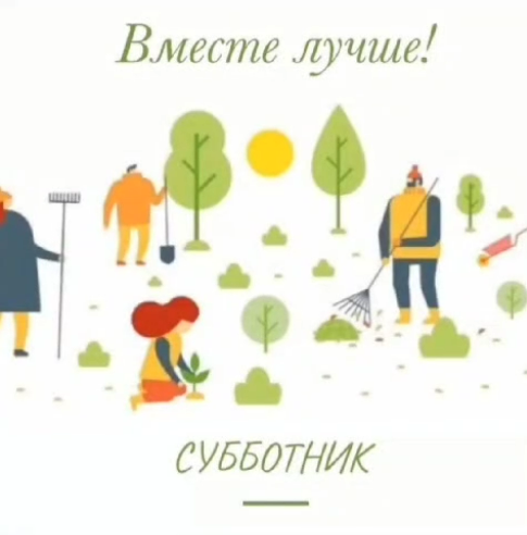 23 марта - давайте сделаем наш город чище!