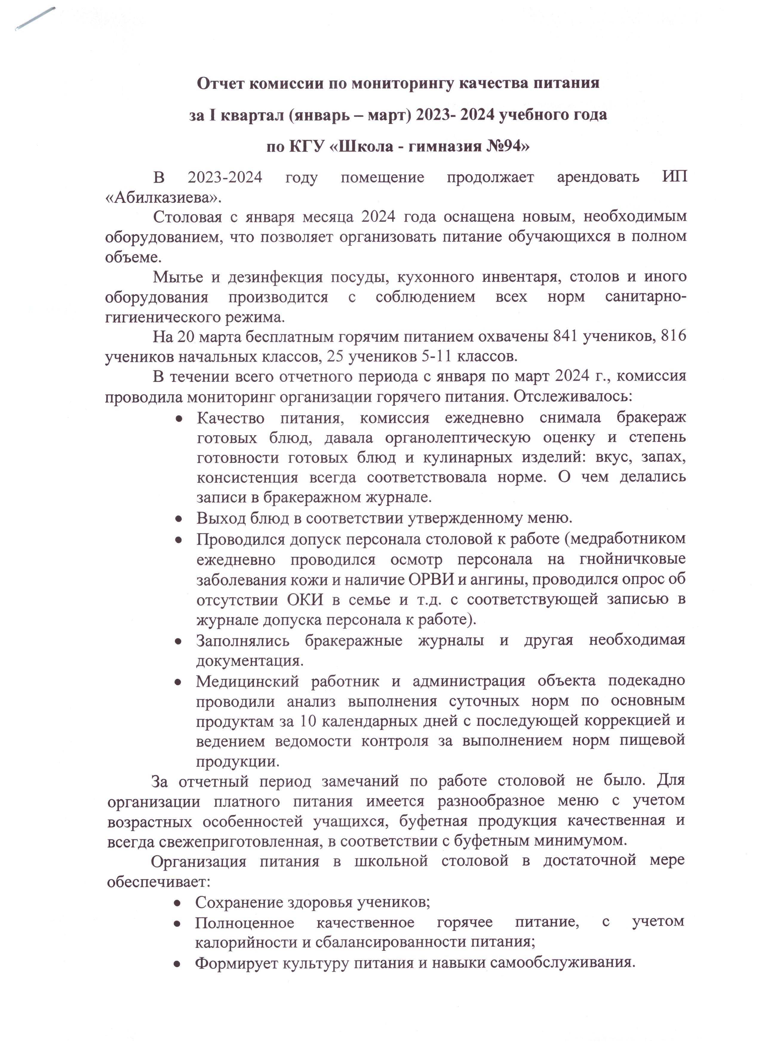 Отчет комиссии по по мониторингу качества питания по КГУ ШГ №94 (январь-март)