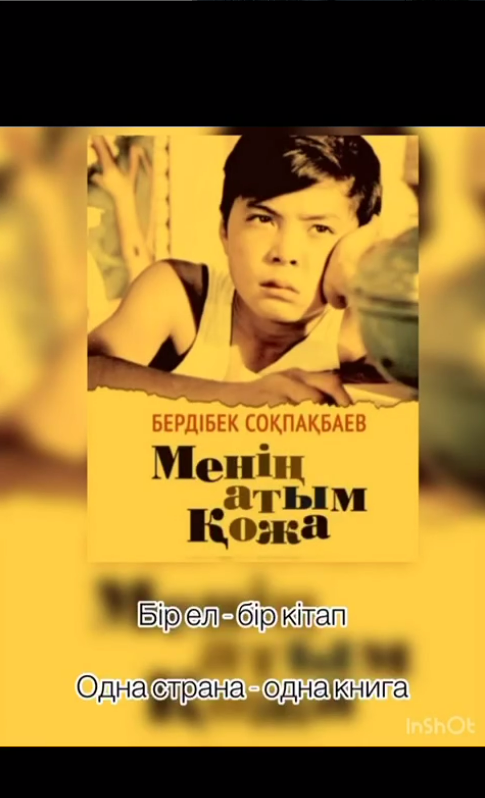 Бір ел-бір кітап