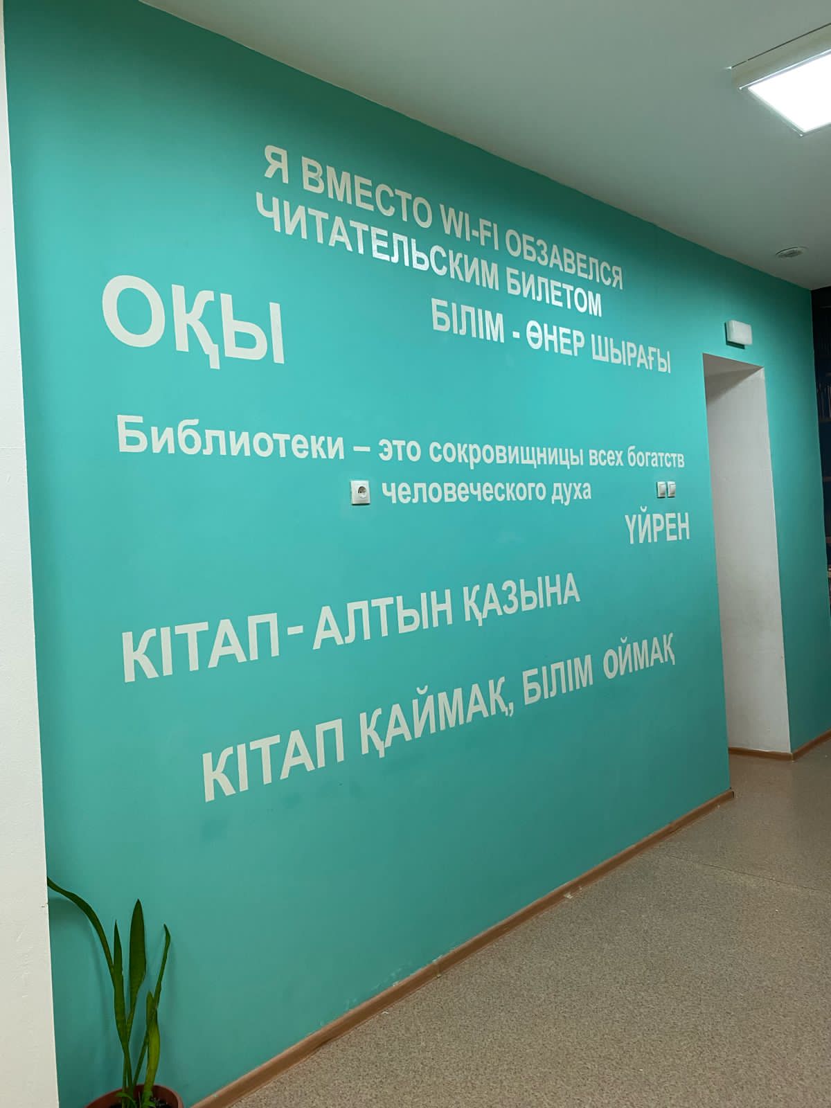 Библиотека Школы гимназии №94.
