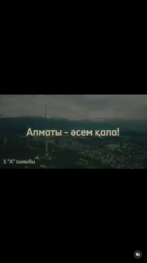 Алматы -әсем қала!