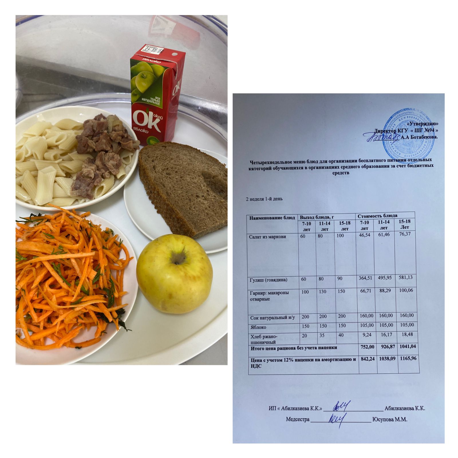 06.05.2024 г. Меню / Ас мәзірі