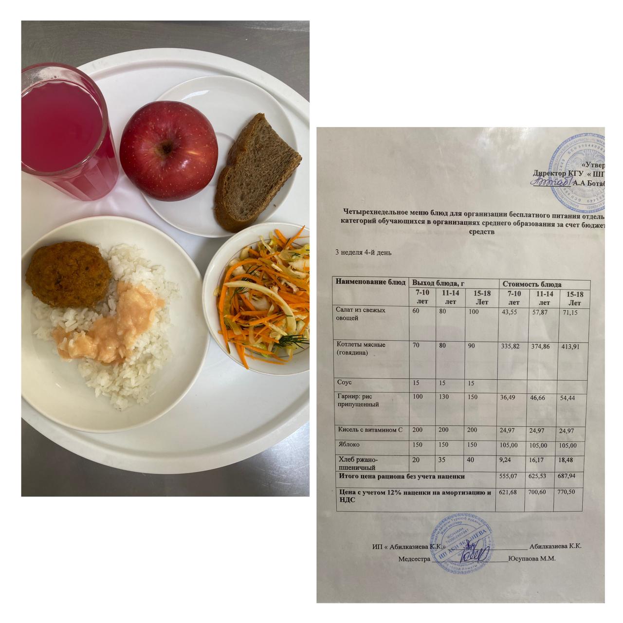 16.05.2024 г. Меню / Ас мәзірі