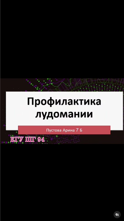 Опасность лудомании, признаки зависимости и как лечить говорили на классном часе в 7 б.