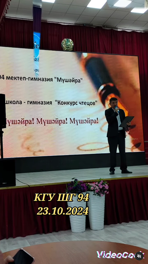 Сегодня 23 октября прошел конкурс чтецов, посвященный Дню Республики Казахстан.