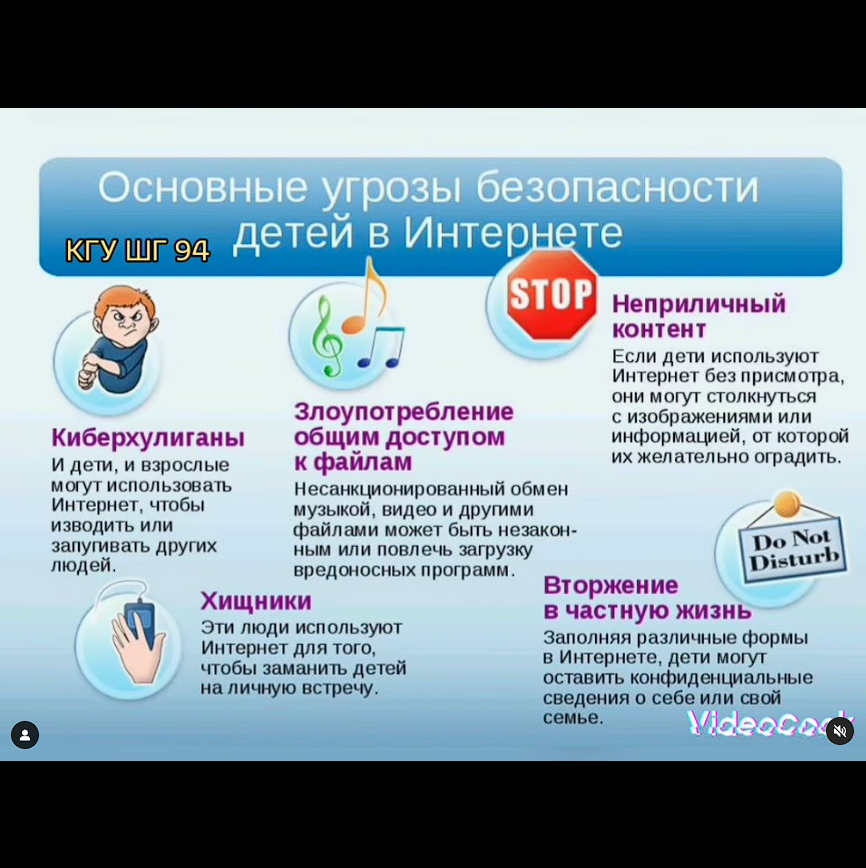 Классный час "Медиабезопасность".