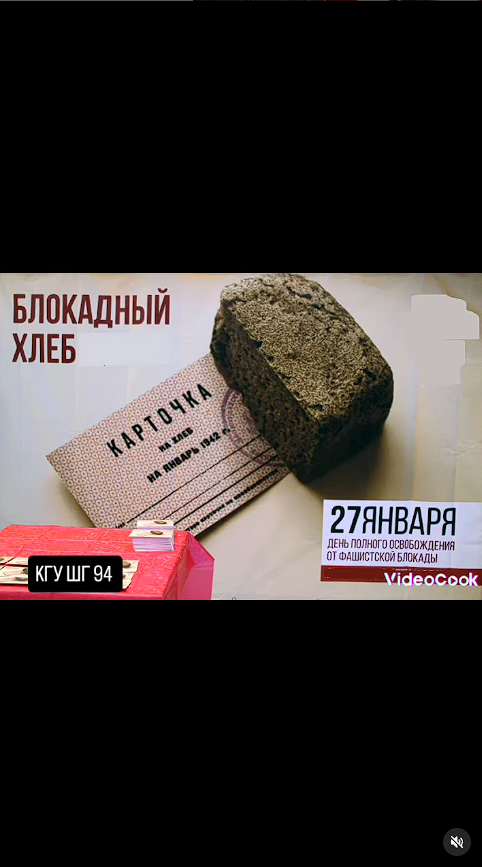 Акция "Блокадный хлеб"