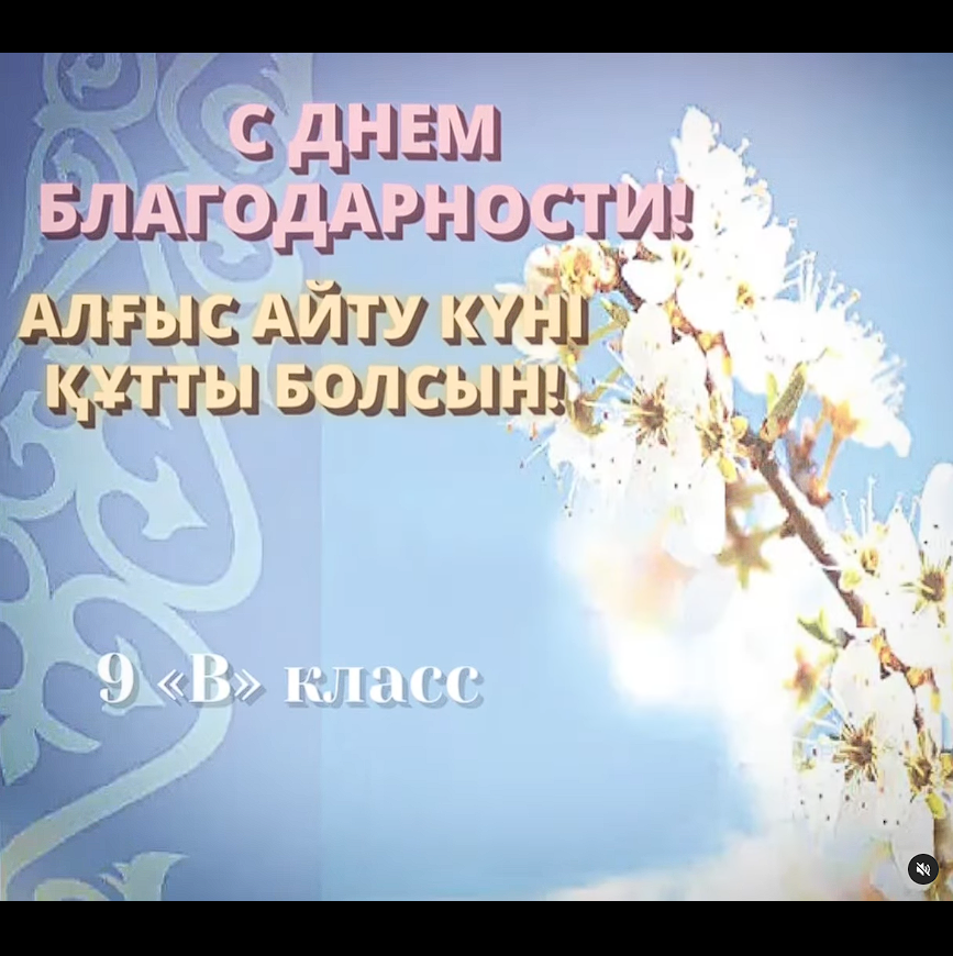 ень благодарности – отличный повод задуматься о том, как много у нас есть.