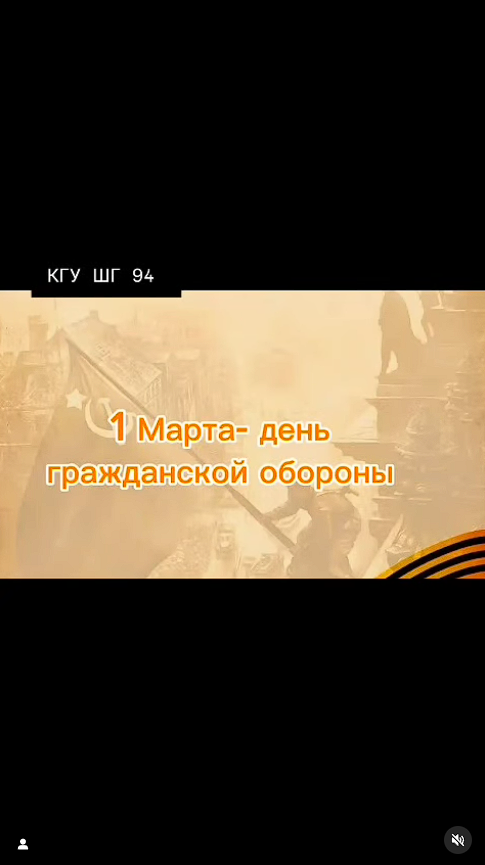 1марта. День гражданской защиты: будь готов помочь!