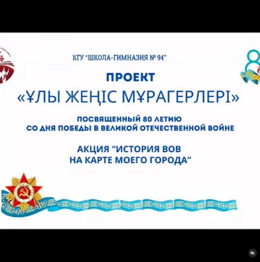 Память о героях жива!