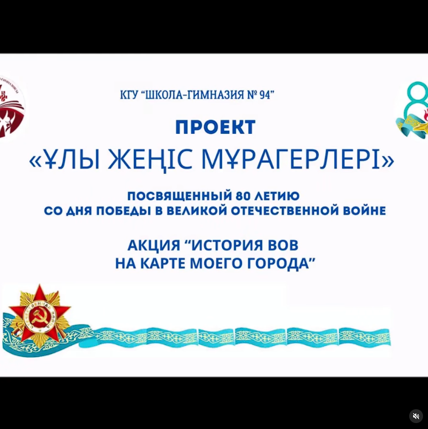 «ҰЛЫ ЖЕҢІС МҰРАГЕРЛЕРІ»