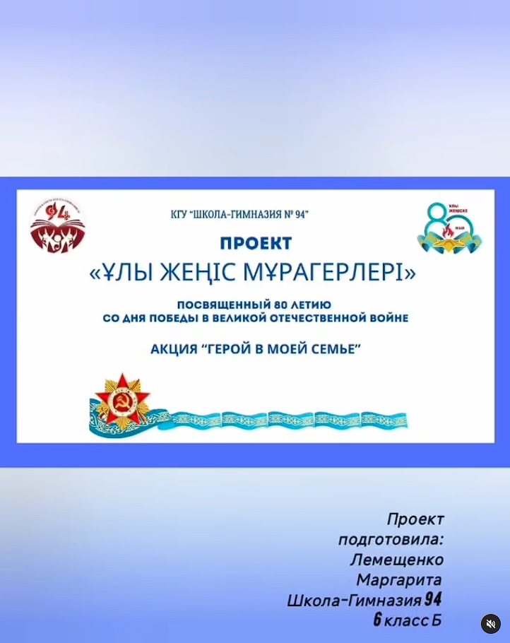 Мегапроект Наследники великой Победы