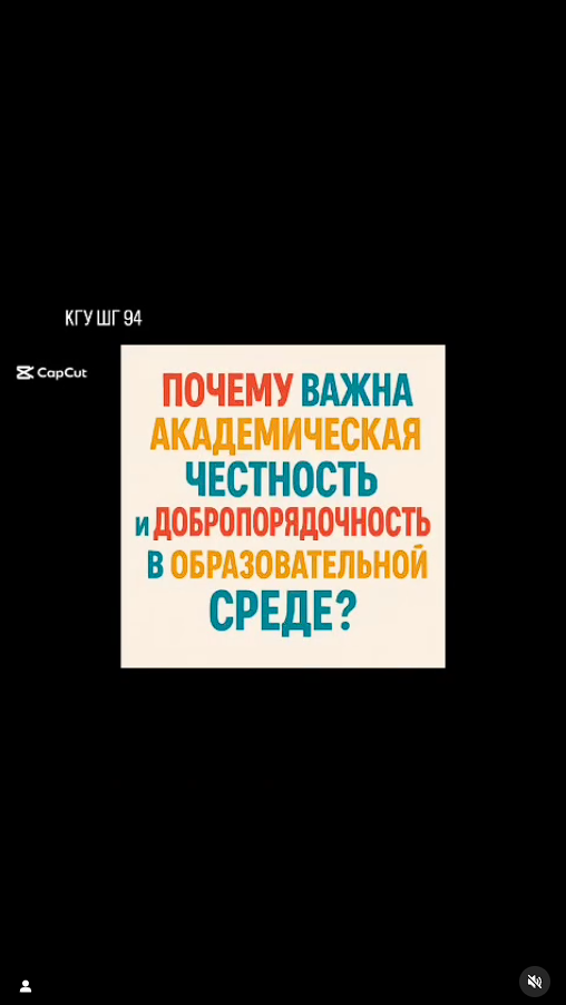"Адалдық сағаты" - важность соблюдения академической честности и добропорядочности.