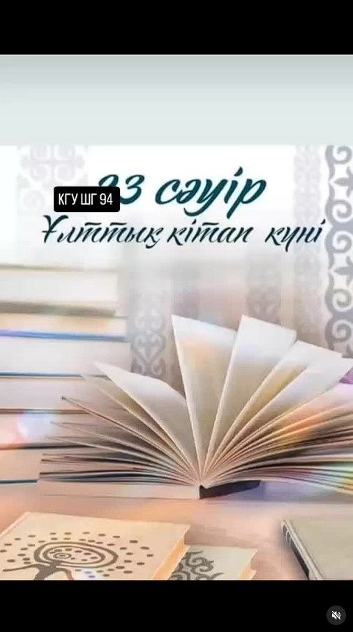 Артық білім кітапта - деп ұлы Абай айтқандай, кітаптің адамзат өмірінде алар орны ерекше.
