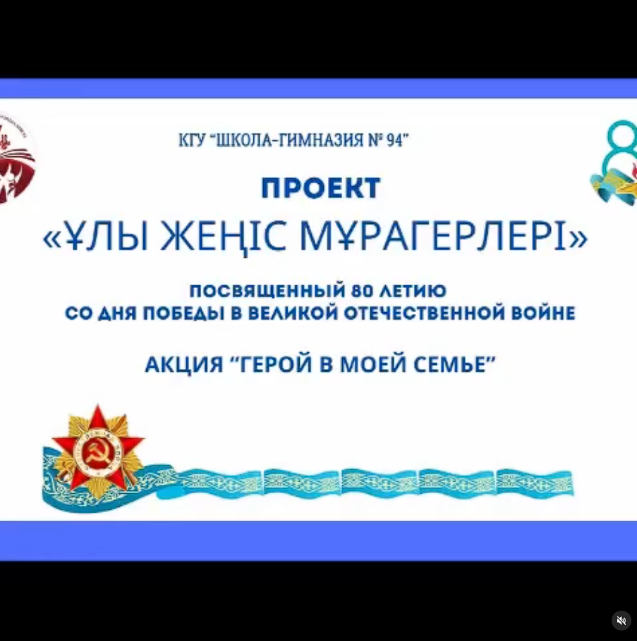 «Ұлы Жеңіс мұрагерлері» ЖОБАСЫ