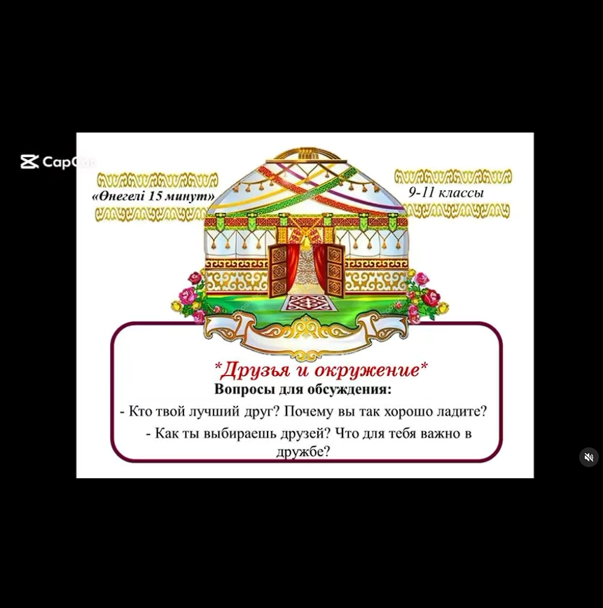 ӨНЕГЕЛІ 15 МИНУТ