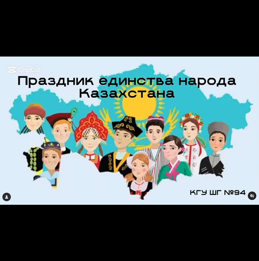1мая-День единства народа Казахстана!