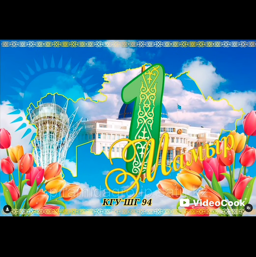 С праздником 1 мая!