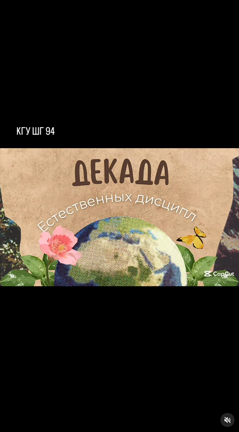 Закончилась декада естественных дисциплин