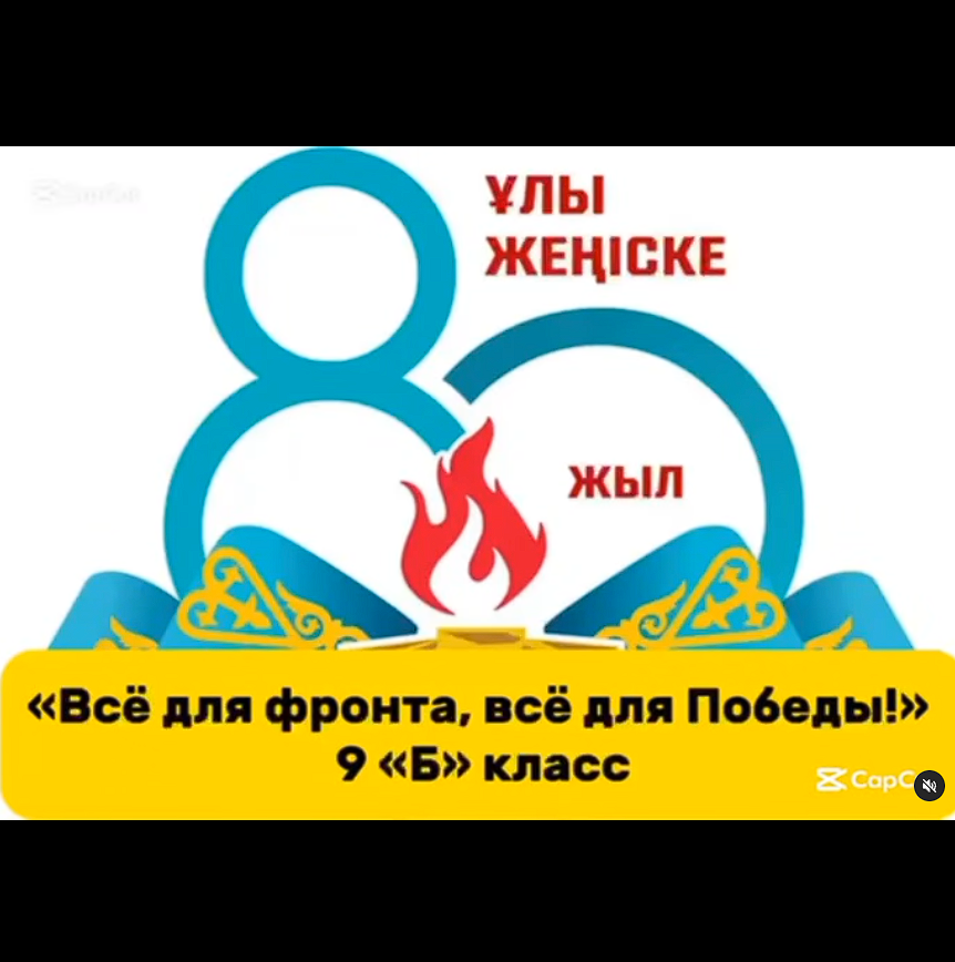 ПРОЕКТ «Ұлы Жеңіс Мұрагерлері»