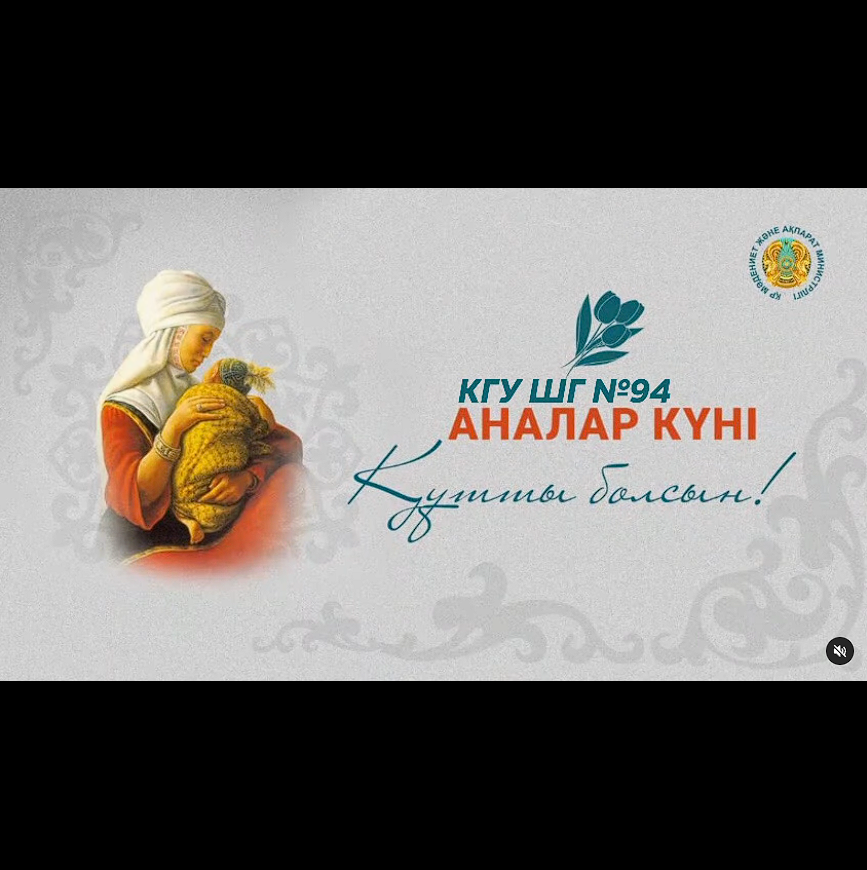 С днем матери! Аналар күні құтты болсын!