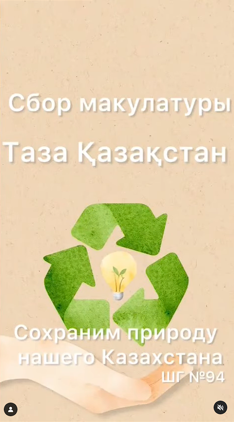 Акция "Таза Қазақстан" по сбору макулатуры подошла к завершению.