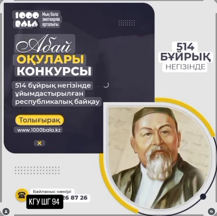 1 "Ә"сыныбының Абай" олимпиадасы жеңімпаздары. Алар асуларың әрқашан да биік болсын!