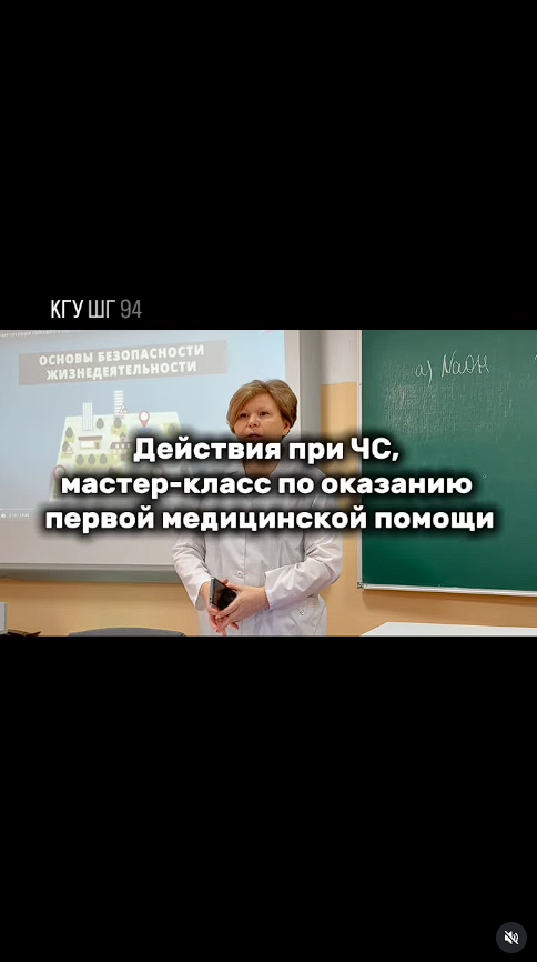 Безопасность жизнедеятельности. Мастер класс по оказанию первой медицинской помощи
