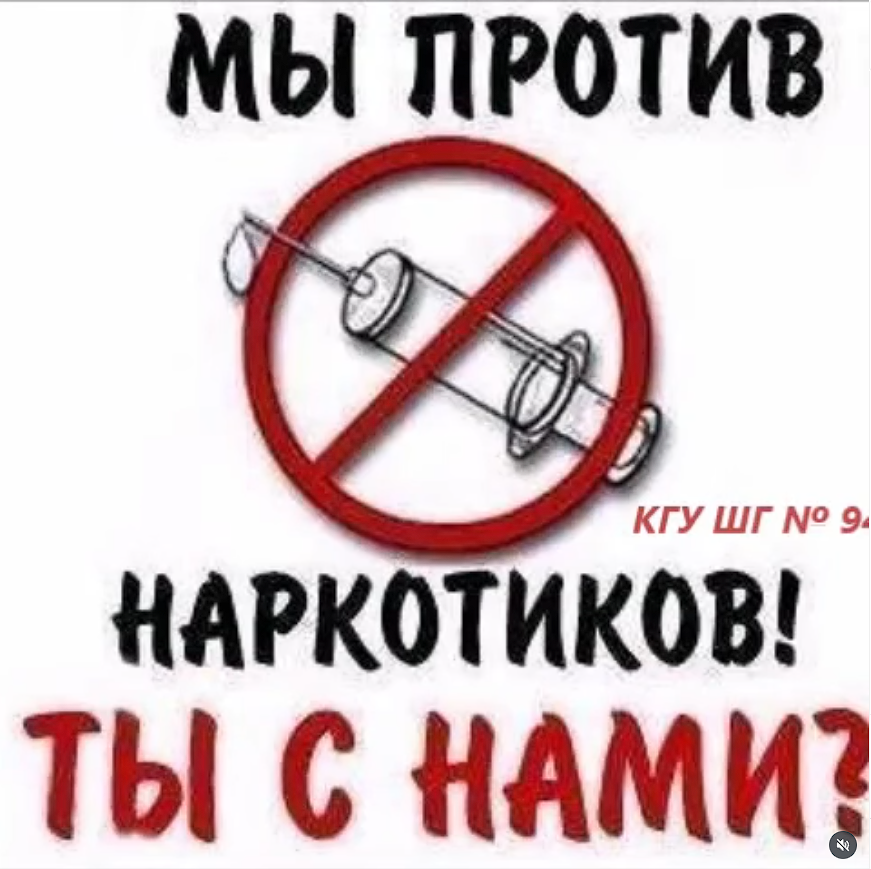 Каждое "НЕТ" наркотикам - это выбор в пользу себя, своих близких и своего будущего.
