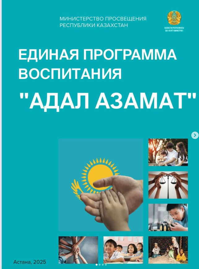 Сегодня в гимназии #134 в рамках программы «Адал азамат» прошёл единый классный час