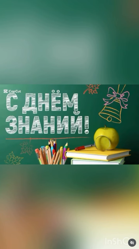 2 сентября в 1–11 классах прошли классные часы, посвящённые Дню знаний