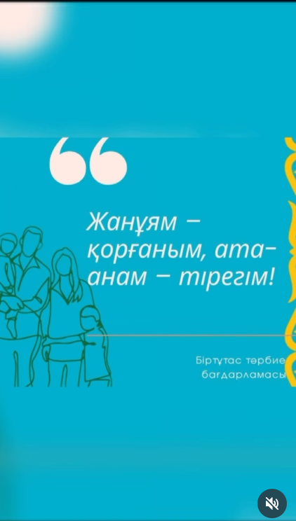 «Моя семья – моя защита, мои родители – моя опора!»